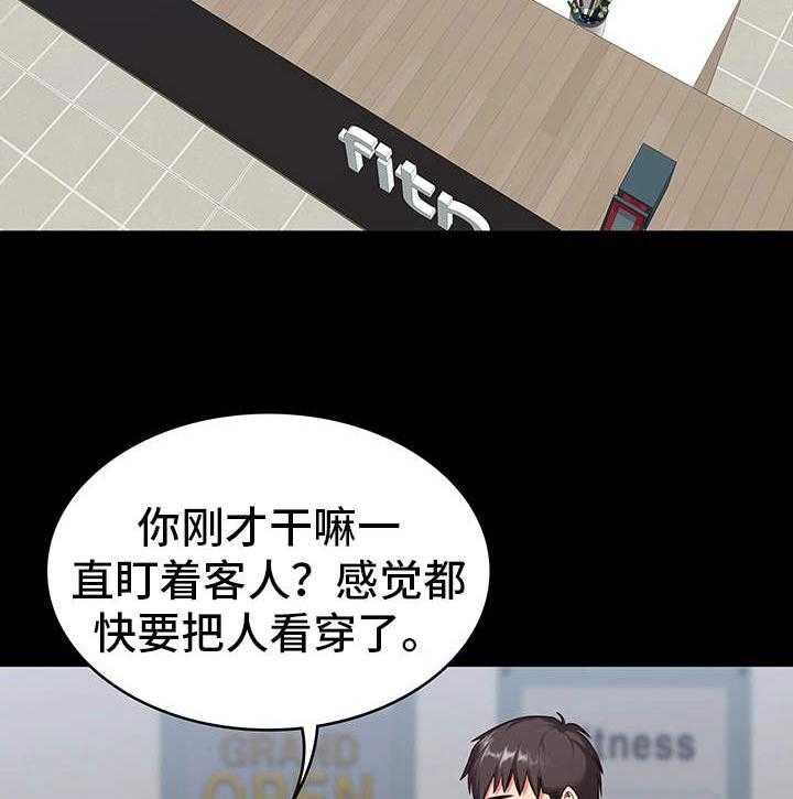 《健身馆教练》第1话 1_健身 第18页