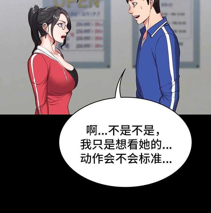 《健身馆教练》第1话 1_健身 第19页