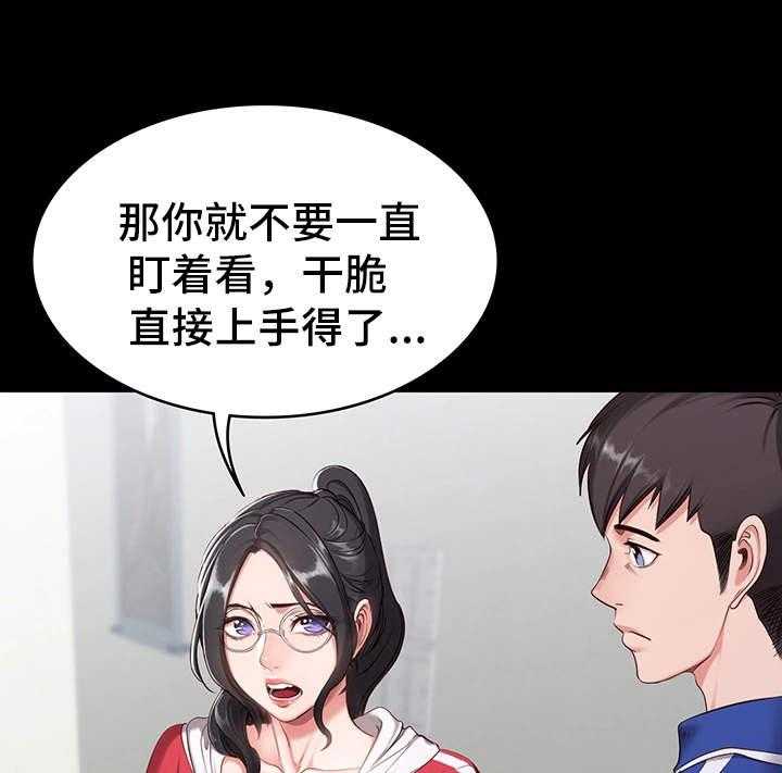 《健身馆教练》第1话 1_健身 第20页
