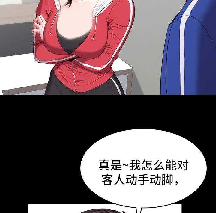 《健身馆教练》第1话 1_健身 第21页