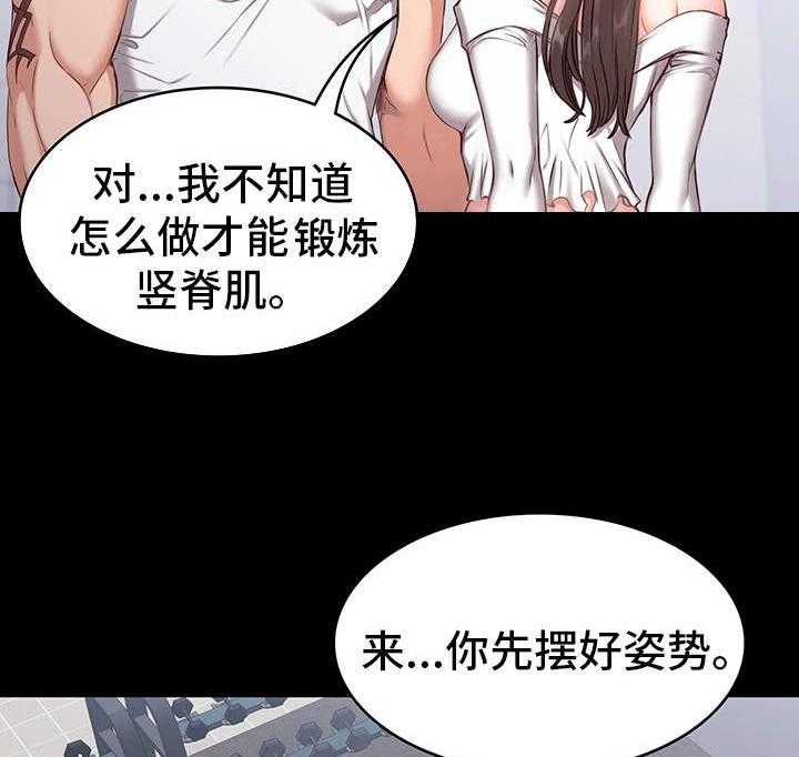 《健身馆教练》第1话 1_健身 第27页