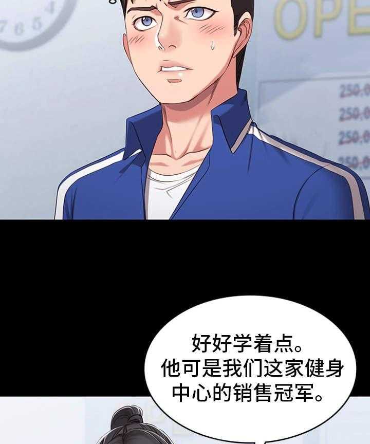 《健身馆教练》第1话 1_健身 第31页