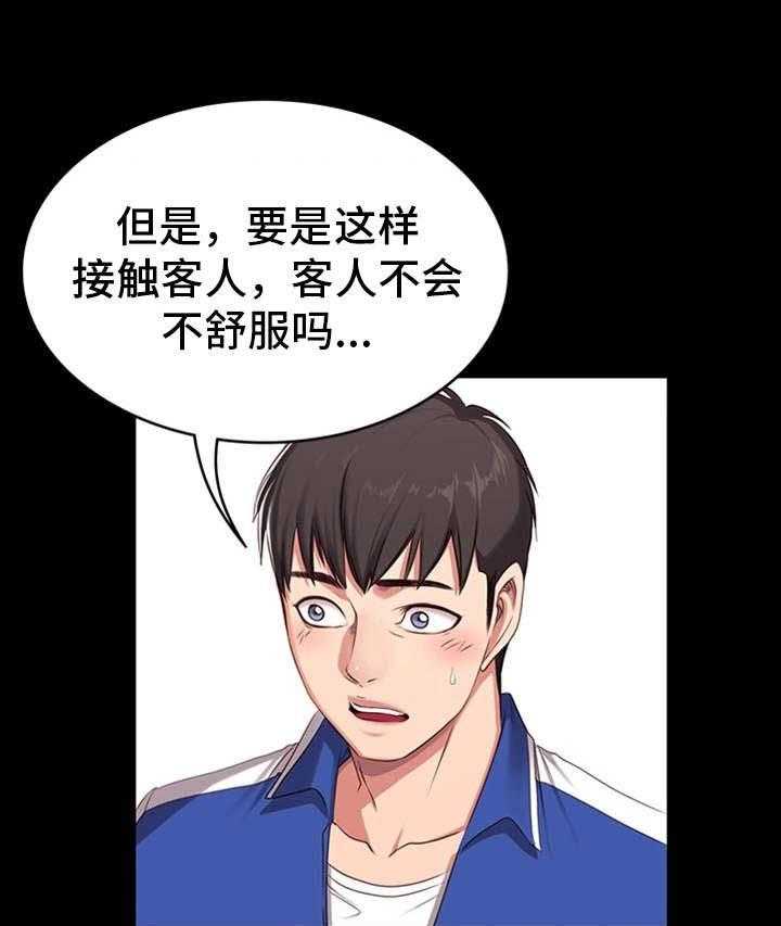 《健身馆教练》第1话 1_健身 第33页