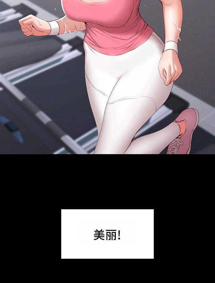《健身馆教练》第1话 1_健身 第3页