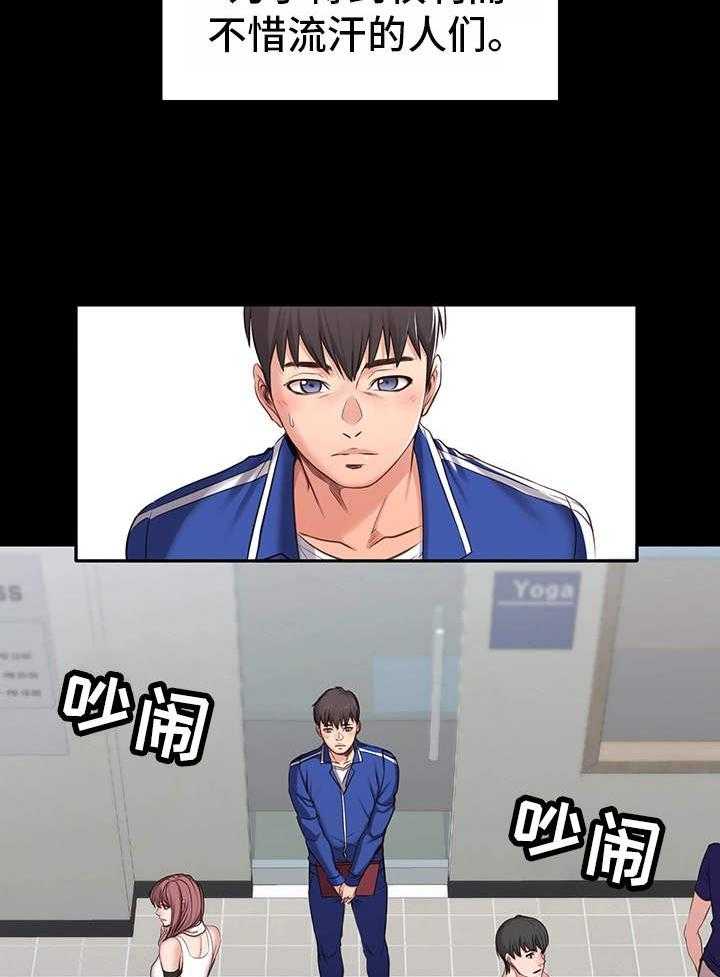 《健身馆教练》第1话 1_健身 第6页