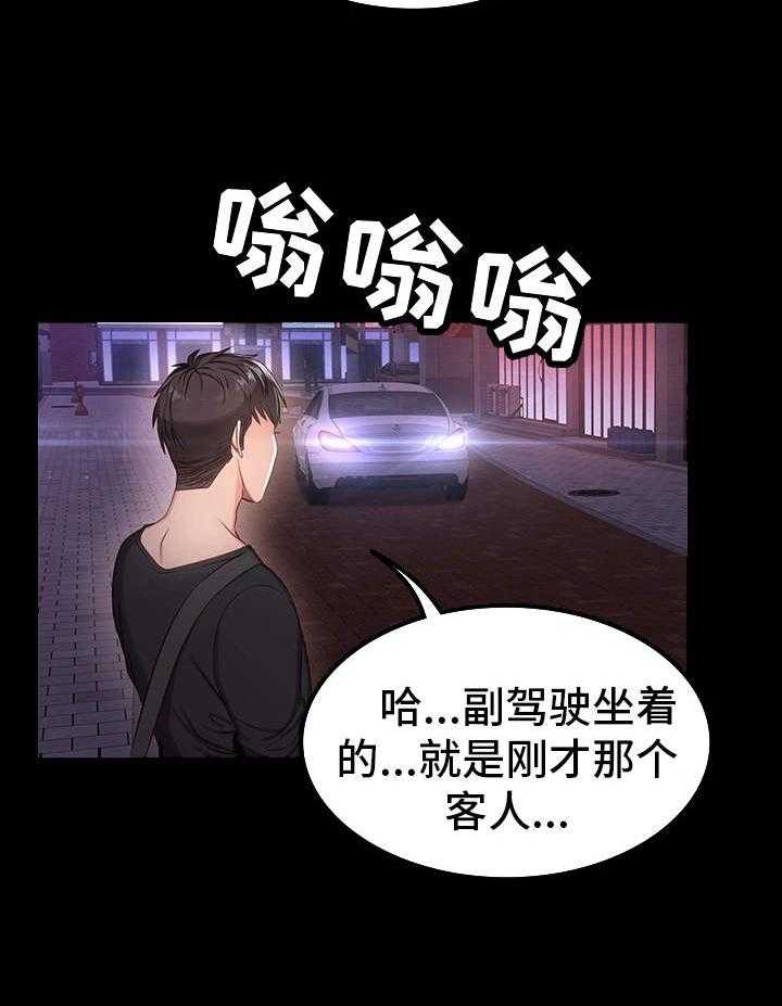 《健身馆教练》第2话 2_垫底 第10页