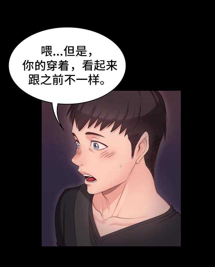 《健身馆教练》第2话 2_垫底 第18页