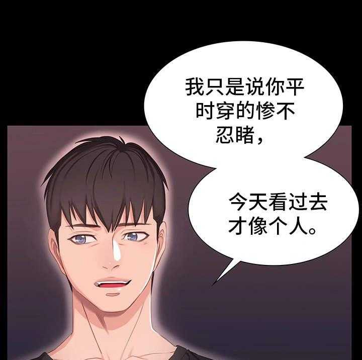 《健身馆教练》第2话 2_垫底 第22页