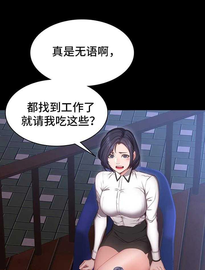 《健身馆教练》第2话 2_垫底 第28页