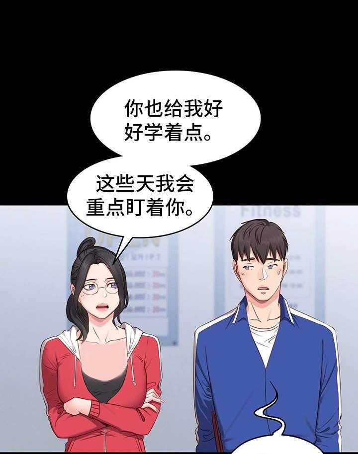 《健身馆教练》第2话 2_垫底 第2页