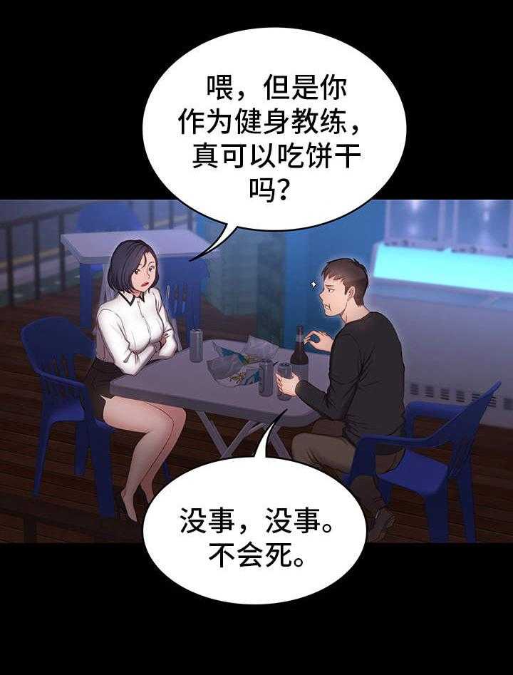《健身馆教练》第2话 2_垫底 第30页