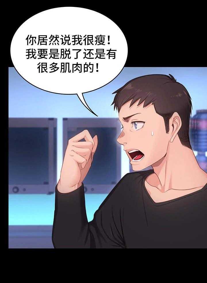 《健身馆教练》第2话 2_垫底 第32页