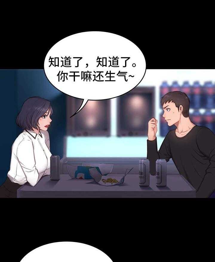 《健身馆教练》第2话 2_垫底 第33页