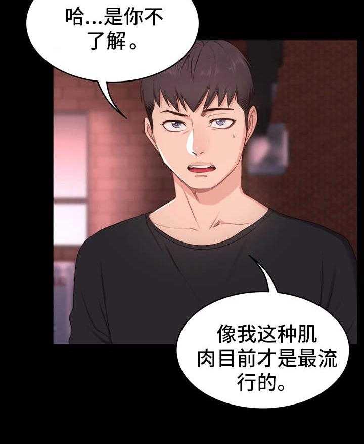 《健身馆教练》第2话 2_垫底 第34页