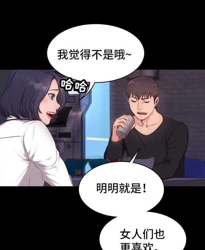 《健身馆教练》第2话 2_垫底 第35页