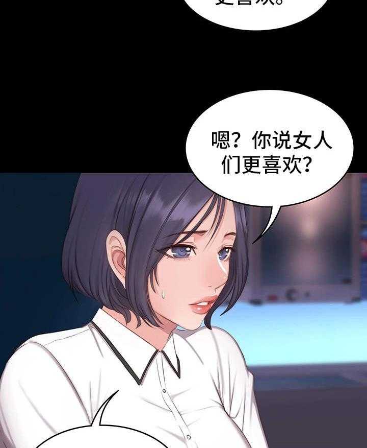 《健身馆教练》第2话 2_垫底 第36页