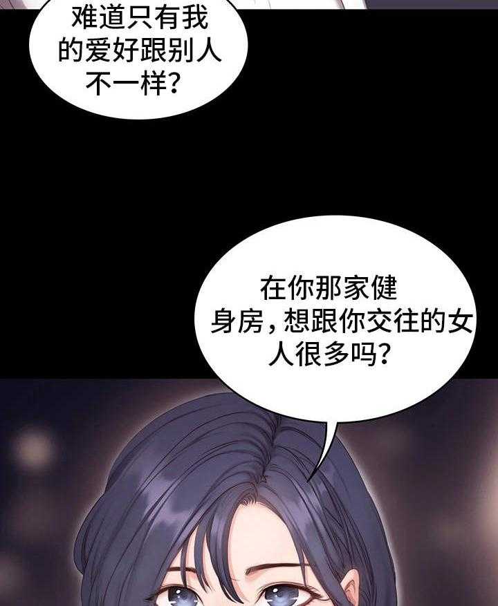 《健身馆教练》第2话 2_垫底 第37页