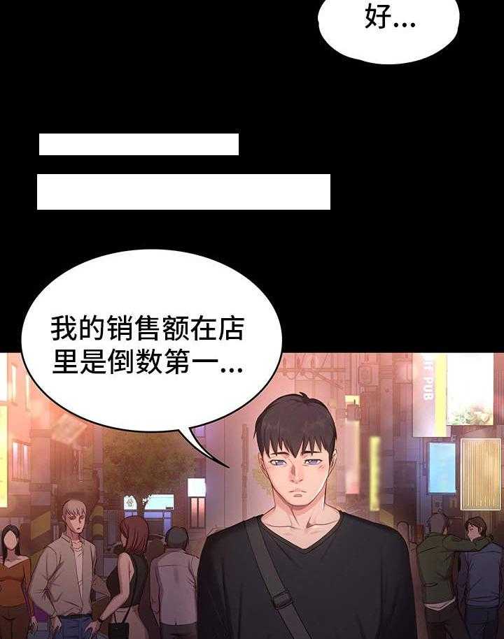 《健身馆教练》第2话 2_垫底 第3页