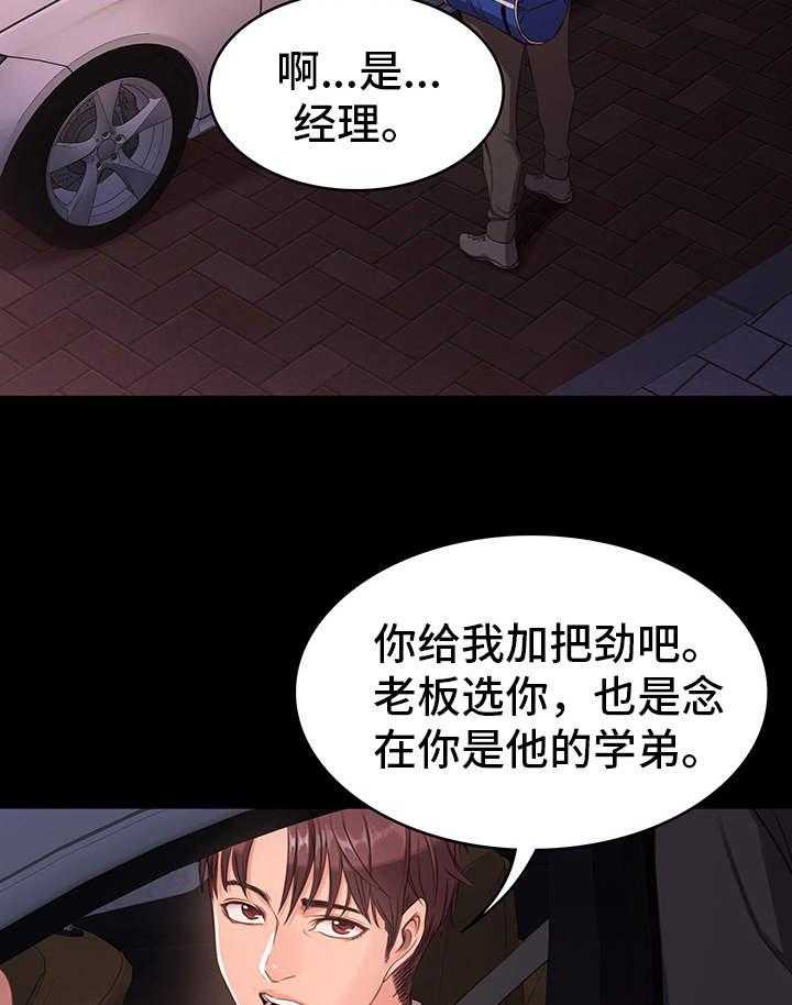 《健身馆教练》第2话 2_垫底 第6页
