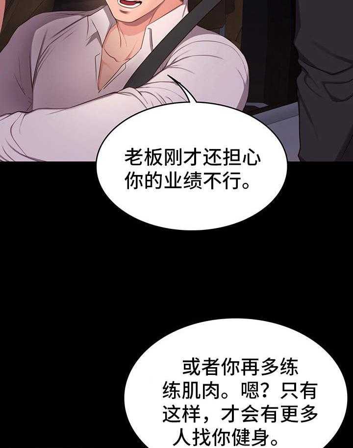 《健身馆教练》第2话 2_垫底 第7页
