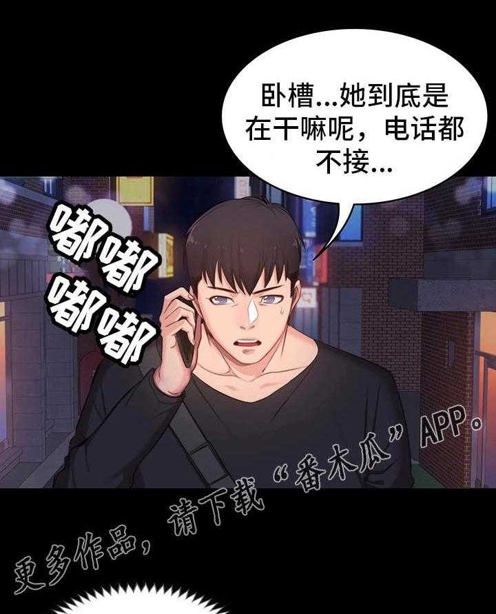 《健身馆教练》第6话 6_生气 第11页