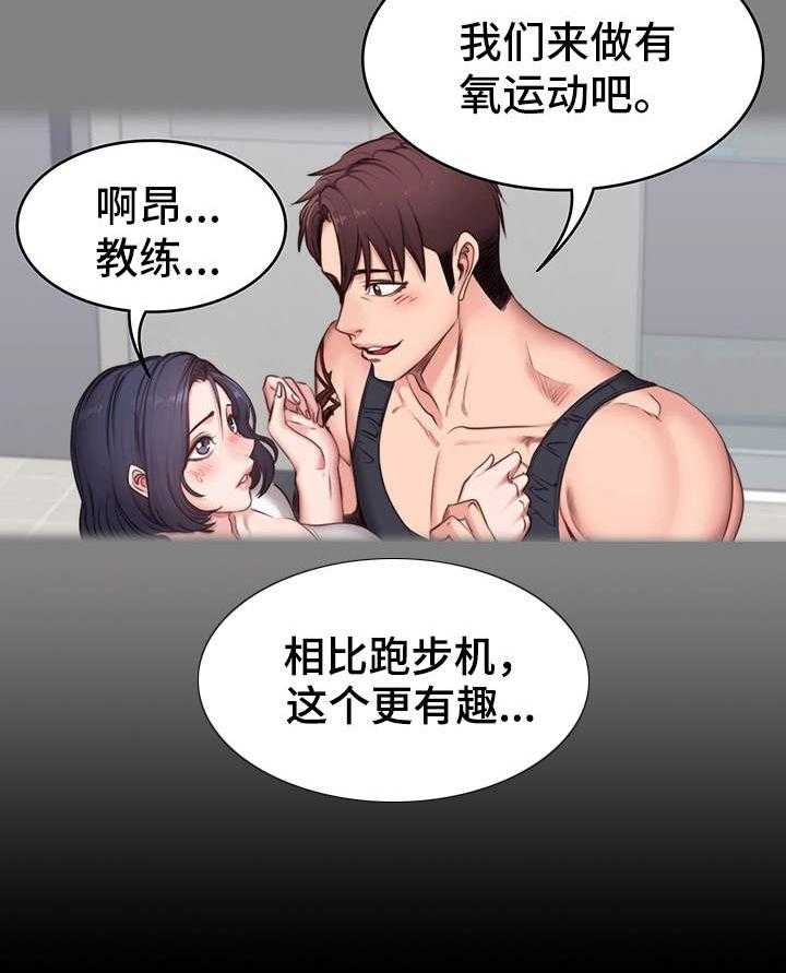 《健身馆教练》第6话 6_生气 第13页