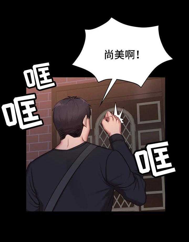 《健身馆教练》第6话 6_生气 第16页