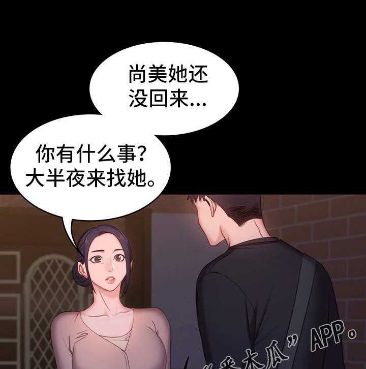《健身馆教练》第6话 6_生气 第19页