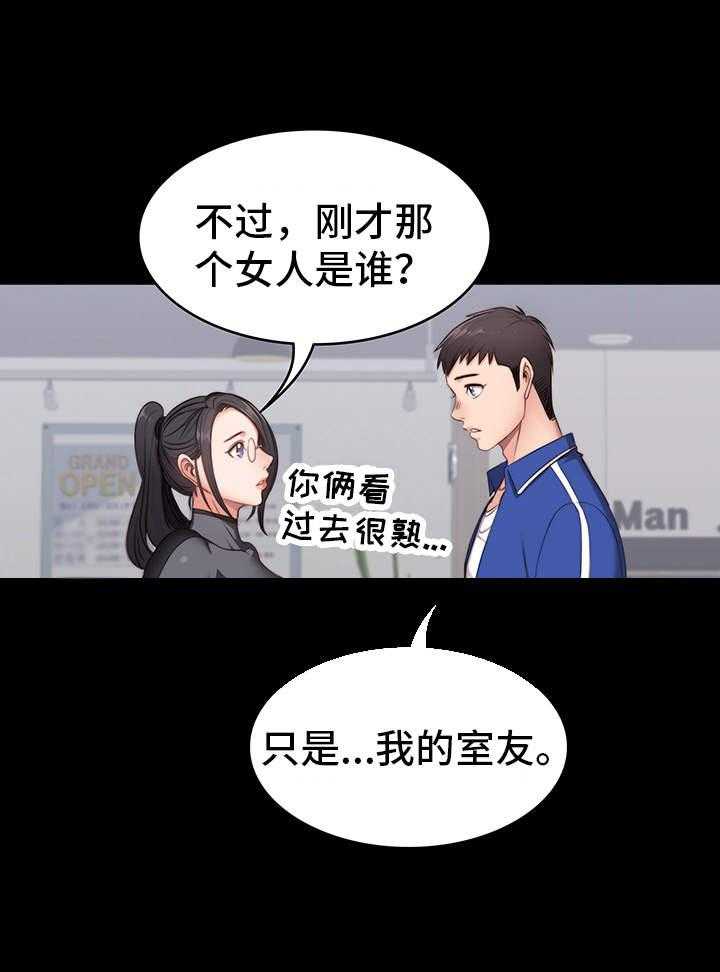 《健身馆教练》第6话 6_生气 第1页