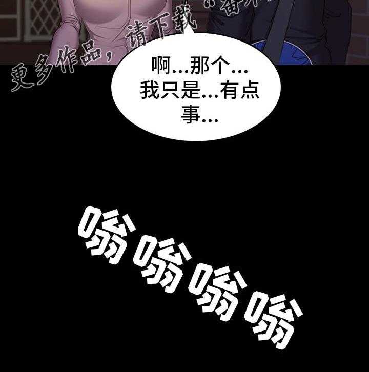 《健身馆教练》第6话 6_生气 第20页