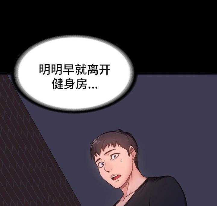《健身馆教练》第6话 6_生气 第25页