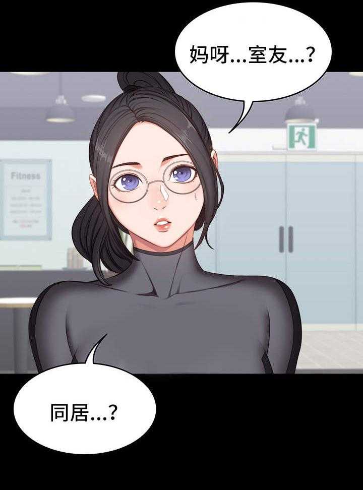《健身馆教练》第6话 6_生气 第2页