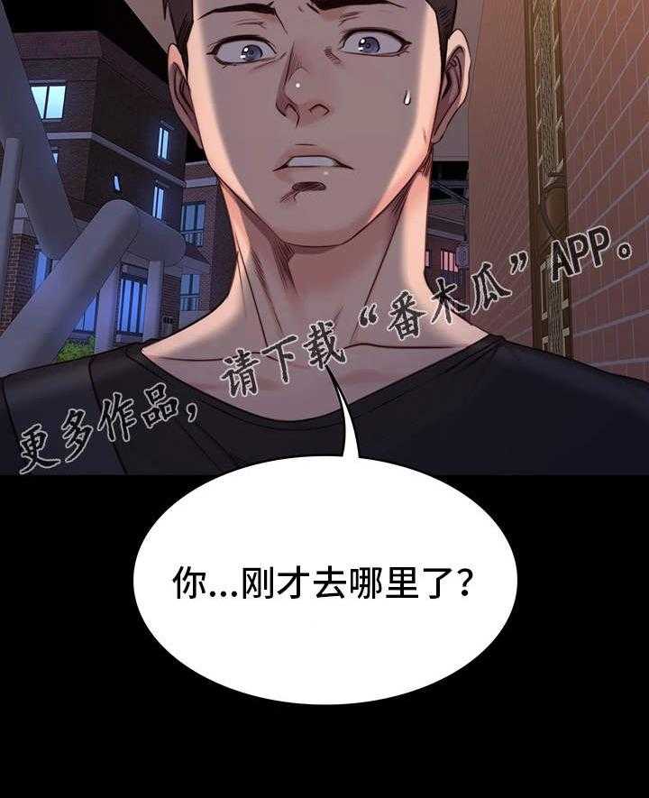 《健身馆教练》第6话 6_生气 第31页