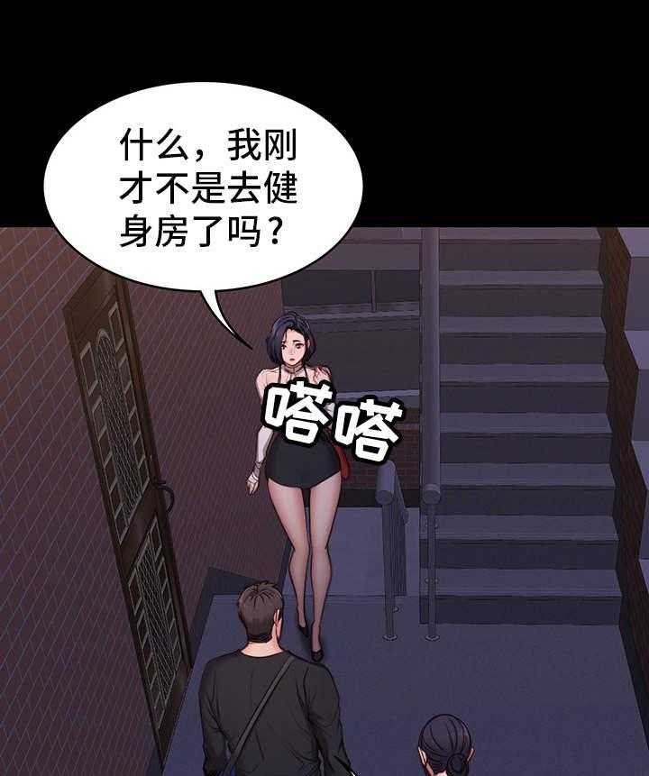 《健身馆教练》第6话 6_生气 第32页