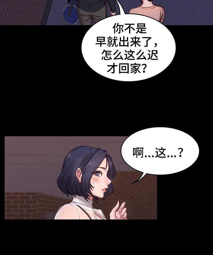 《健身馆教练》第6话 6_生气 第33页