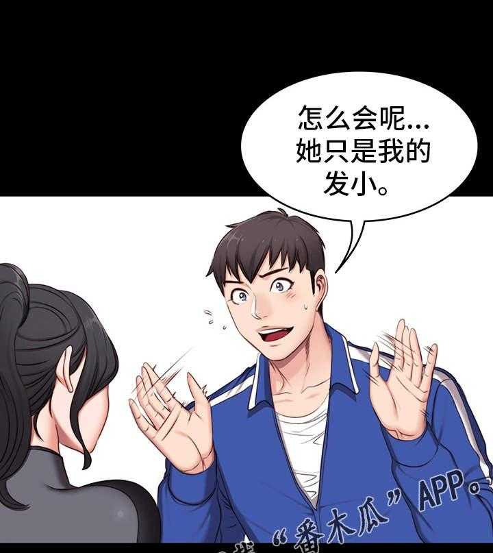 《健身馆教练》第6话 6_生气 第3页
