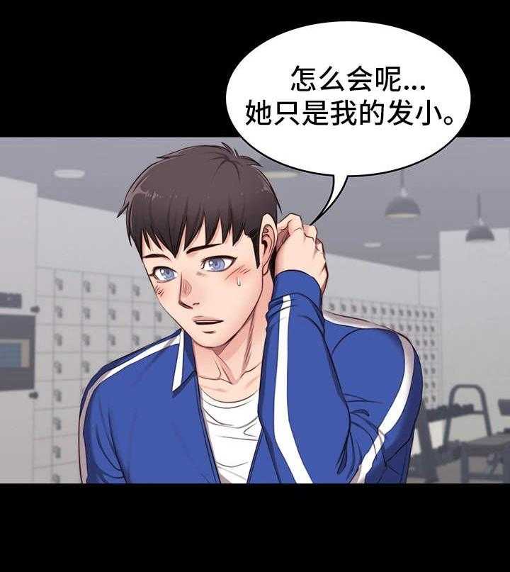 《健身馆教练》第6话 6_生气 第5页