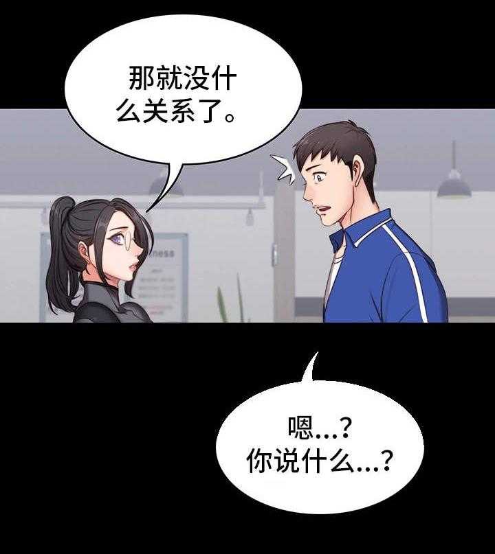 《健身馆教练》第6话 6_生气 第6页