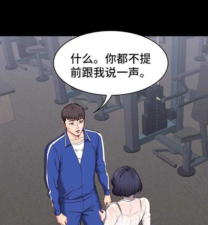 《健身馆教练》第4话 4_担心 第10页