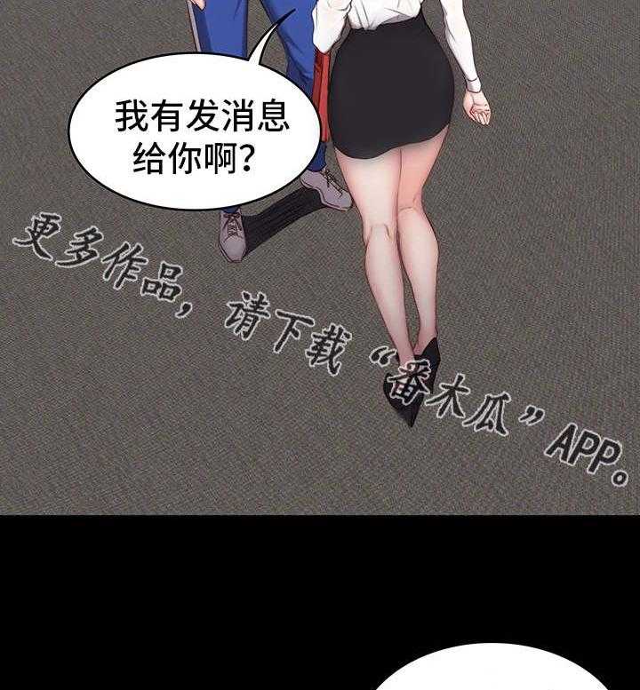 《健身馆教练》第4话 4_担心 第11页