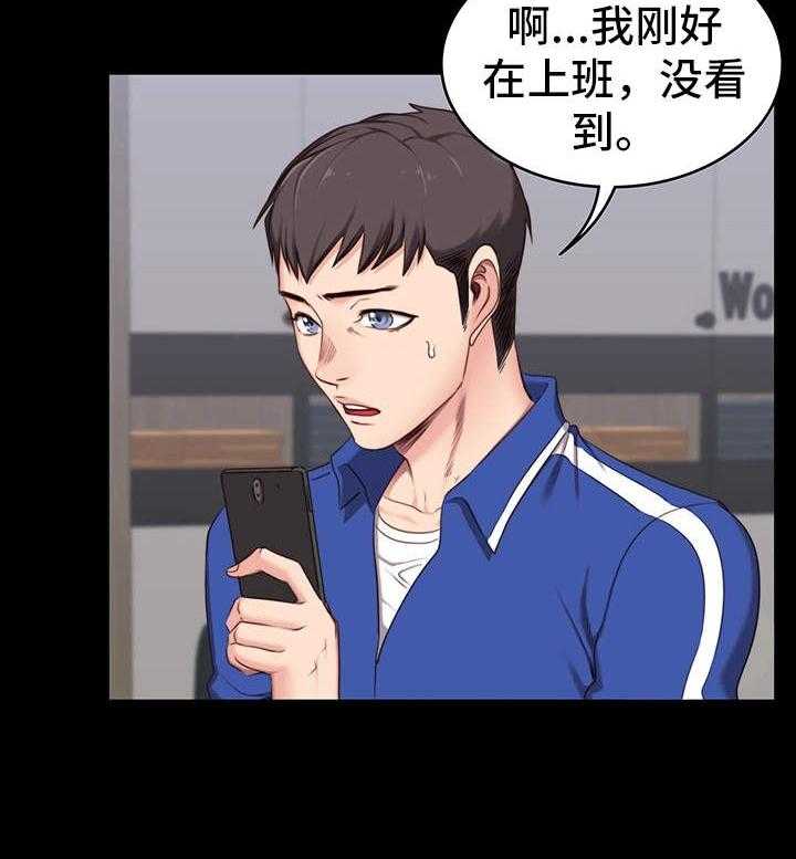 《健身馆教练》第4话 4_担心 第12页