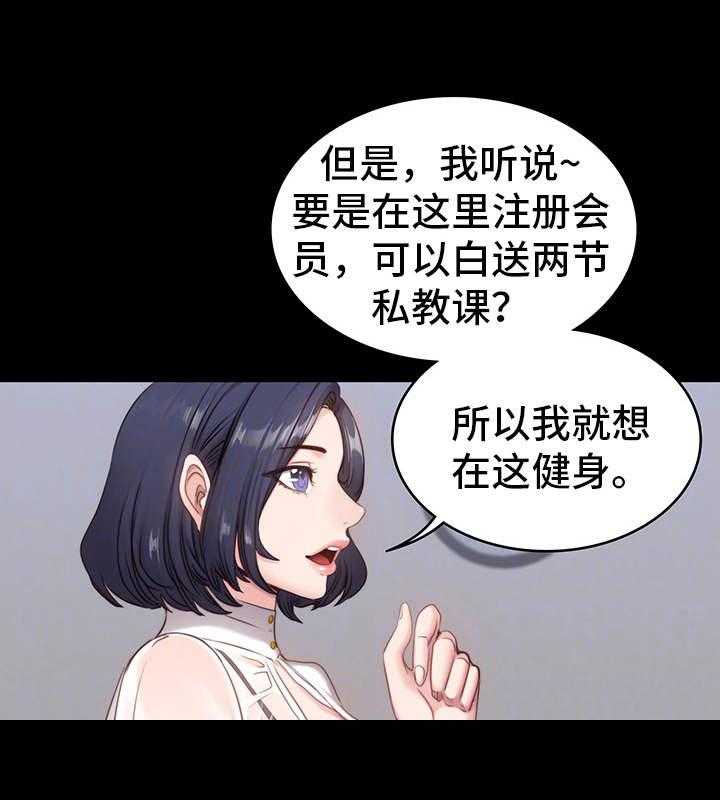 《健身馆教练》第4话 4_担心 第13页