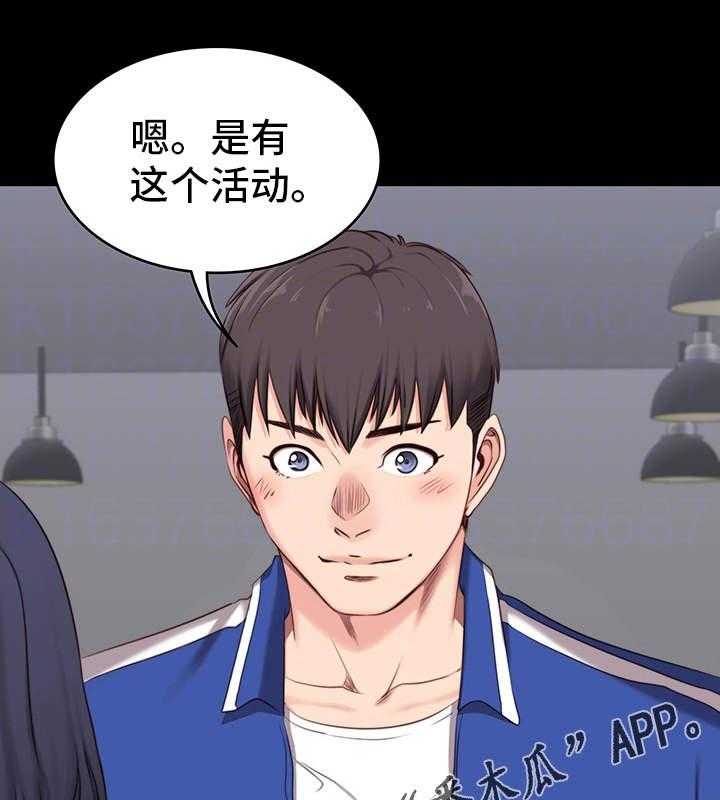 《健身馆教练》第4话 4_担心 第14页