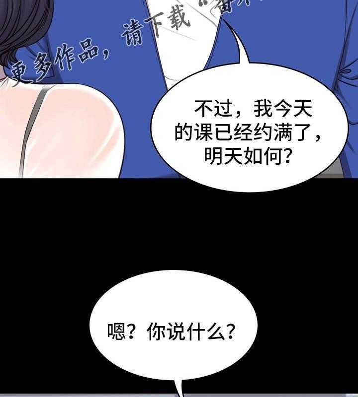 《健身馆教练》第4话 4_担心 第15页