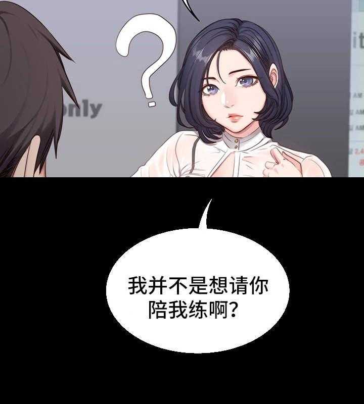 《健身馆教练》第4话 4_担心 第16页