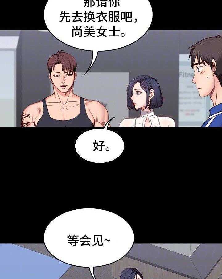 《健身馆教练》第4话 4_担心 第18页