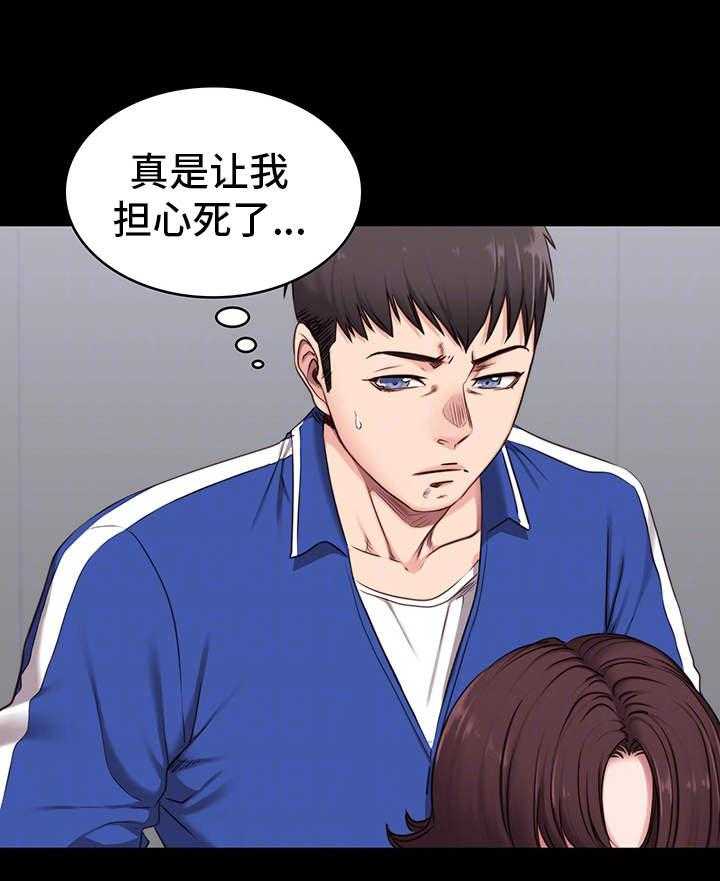 《健身馆教练》第4话 4_担心 第1页