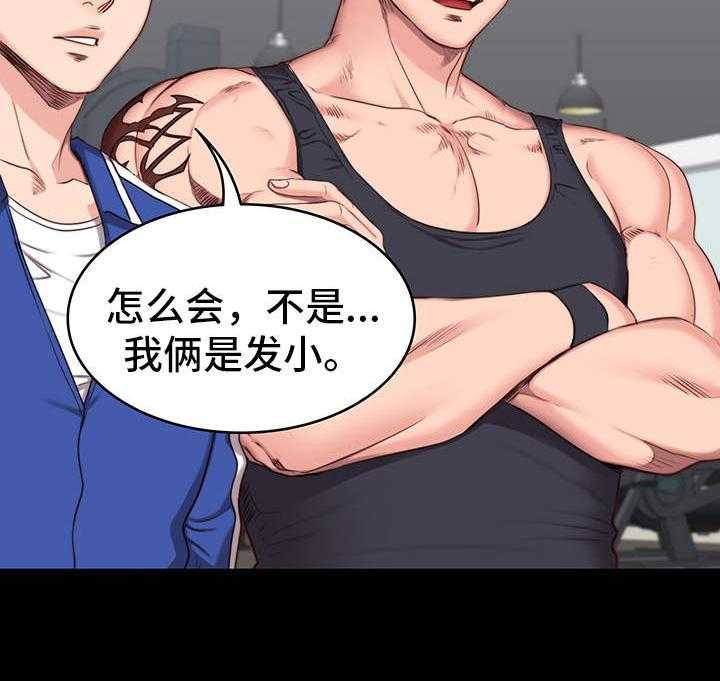 《健身馆教练》第4话 4_担心 第23页