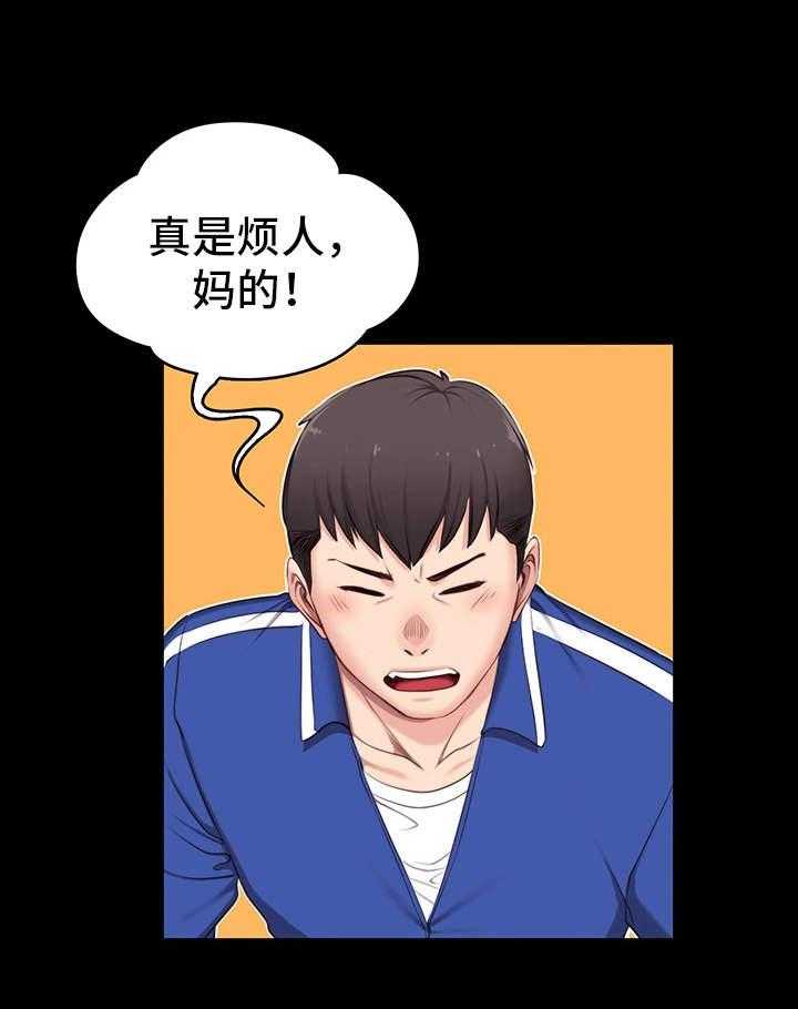 《健身馆教练》第5话 5_烦人 第13页