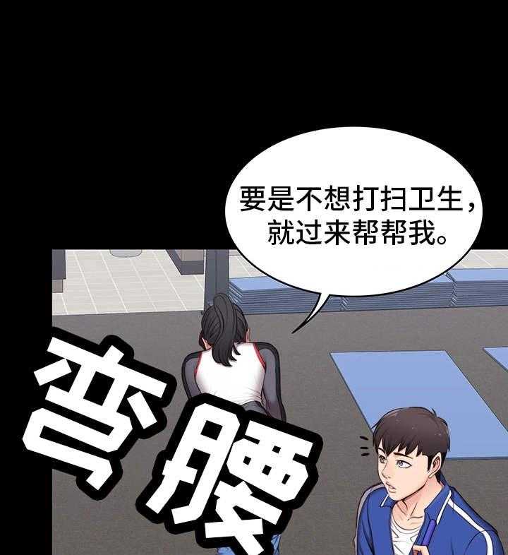 《健身馆教练》第5话 5_烦人 第18页